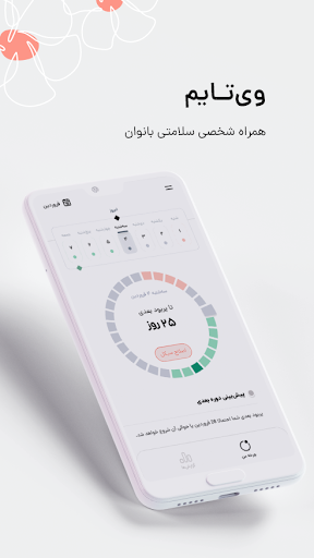 Android application WeTime screenshort