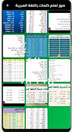 Android application تعلم كلمات باللغة العبرية screenshort