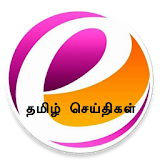Tamil News exPress eTamil News icon