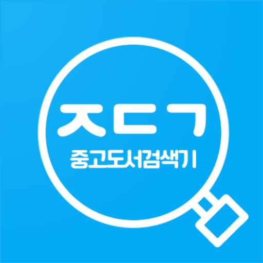 중고도서 검색기(Aladin&Yes24) logo