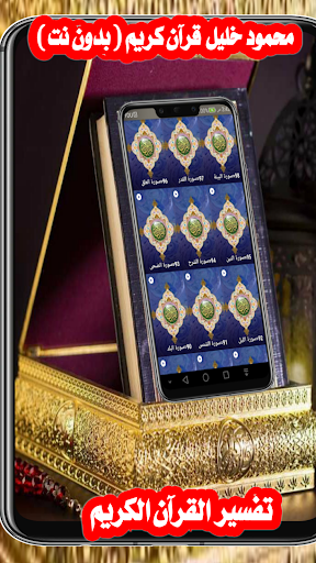 محمود خليل قرآن كريم بدون نت