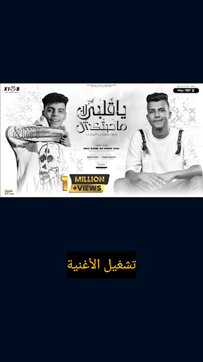 بعدين يا دنيا الضغوط-عصام صاصا Screen 2