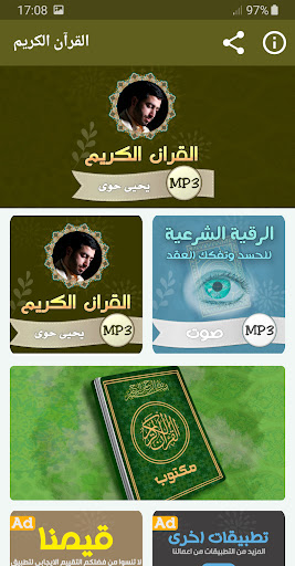 Android application يحيى حوى القران الكريم screenshort