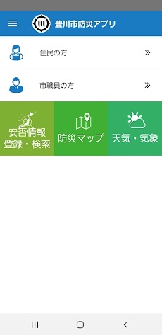 豊川市防災アプリのおすすめ画像1