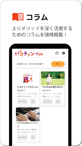 バスティン プラス