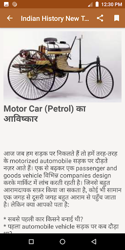 Indian History New Technique स Screen 3