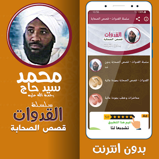 قصص الصحابة شيخ محمد سيد حاج Screenshot 1 - AppWisp.com