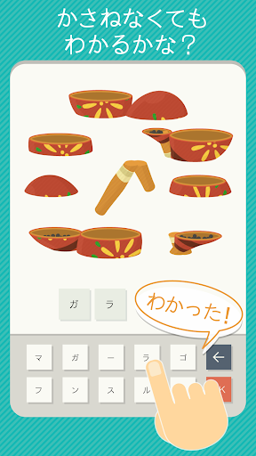 かさねたら何になる? Screen 3