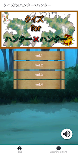 Android application クイズforハンター×ハンター screenshort