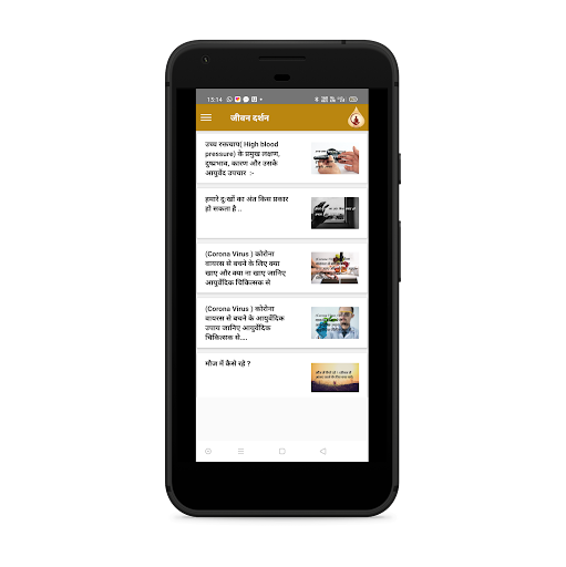 Android application Jivan Darshan - ज़िन्दगी जीने screenshort