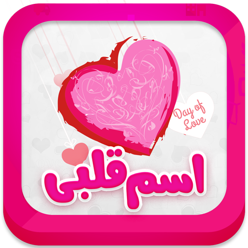 اسم قلبی ساز logo