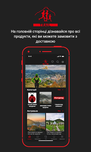 Android application Трейли.Гори.Мандри screenshort