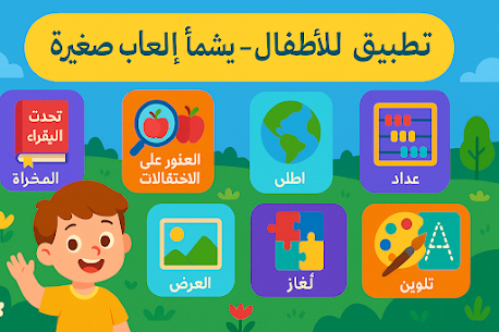 مسابقة الأطفال 2