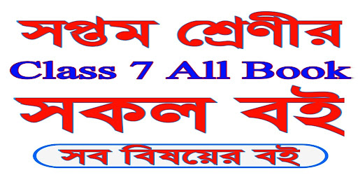 Class 7 Book 2026 - ক্লাস ৭ বই