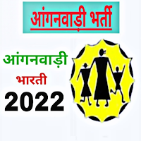 Anganwadi Jobs Bharti 2021 - आंगनवाड़ी भारती 2021