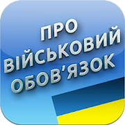 Про військовий обов'язок 1.2.91 Icon