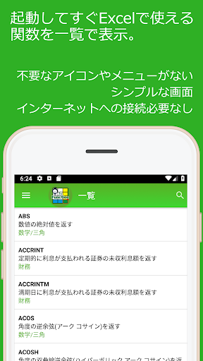 Updated 表計算関数 使い方を覚えて作業効率アップ 無料の解説アプリ Pc Android App Mod Download 22