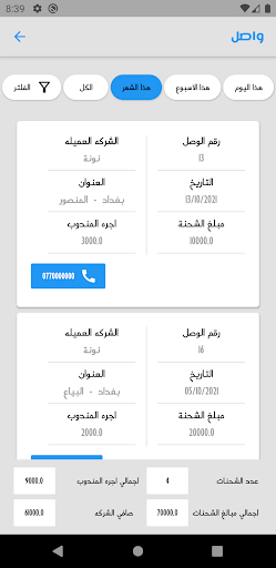 شركة البحار Screen 2