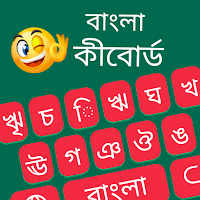 Bangla Keyboard: Bangla Language Keyboard
