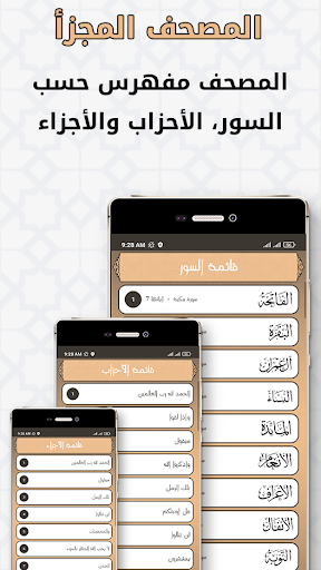 المصحف المجزأ برواية ورش أثمان Screen 3