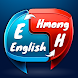English to Hmong Translator - Androidアプリ