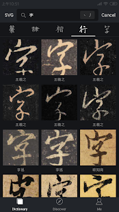 Calligraphy collection Screenshot