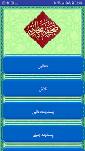 Sahifa Sajjadiya Urdu صحیفہ سجادیہ اردو 2