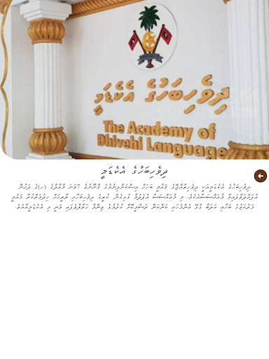 Dhivehi Bahuge Radheef