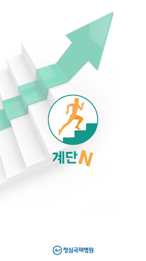 Android application 청심국제병원 - 건강이 가득, 행복이 가득 screenshort