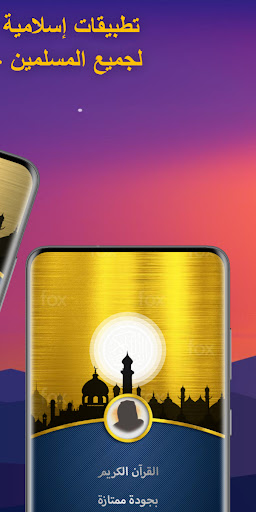 بندر بليله القرآن الكريم