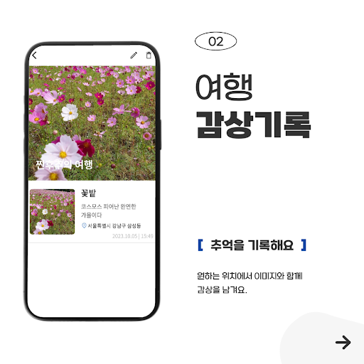 TRIP DRAW(나만의 여행을 그리다) Screen 3