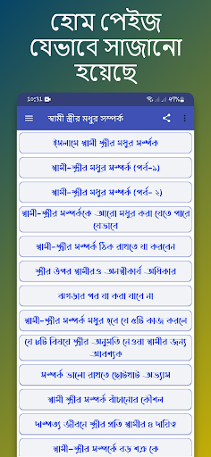 Android application স্বামী স্ত্রীর মধুর সম্পর্ক screenshort