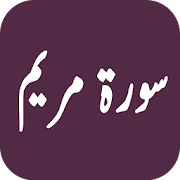 Surah Maryam With English & Urdu Translation