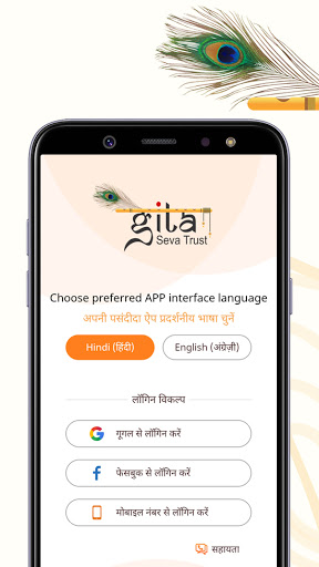 Gita Seva : e-Books and Audio Screen 2