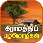 Cover Image of Download Tamil Proverbs தமிழ் பழமொழிகள்  APK