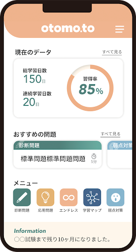 Android application otomo.to－試験対策プラットフォーム screenshort