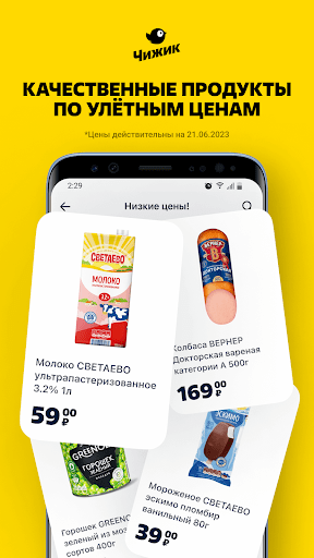 Чижик - продукты 1