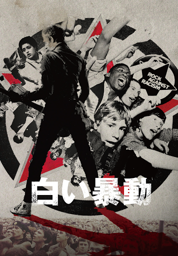 白い暴動 Movies On Google Play