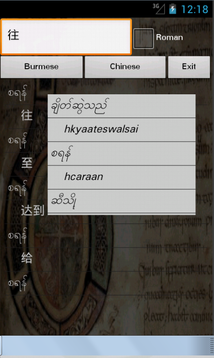 Burmese Chinese Dictionary - 22 - (Android)
