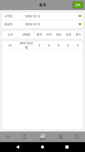 아이티메인 학생 출결 Screen 3
