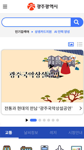 모바일 광주 Screen 2