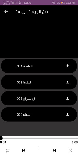 تلاوات سعد الغامدي القرآن كامل Screen 2