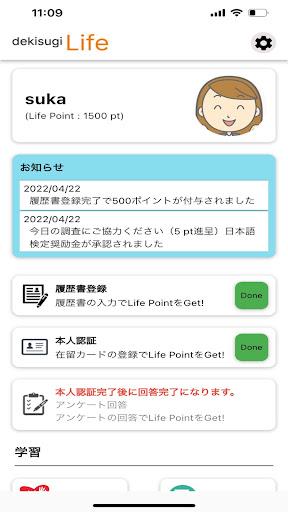 DekisugiLife Screen 2