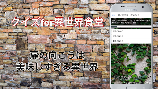 クイズfor異世界食堂 Screen 2