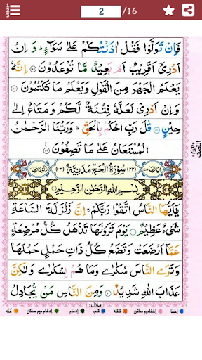 Android application Surah Al-Hajj (سورة الحج) Colo screenshort