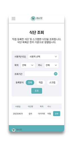 레시핏 Screen 2