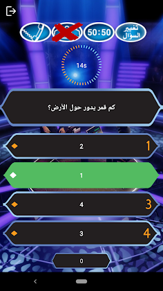 المليونير - Screenshot 3