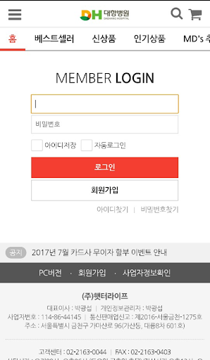 Android application 대항병원 복지몰 screenshort