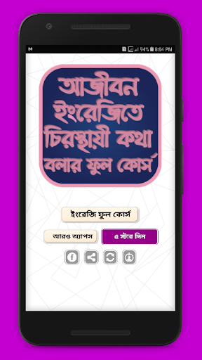 Android application আজীবন ইংরেজিতে কথা বলার কোর্স screenshort