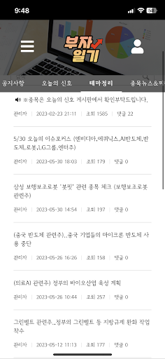 부자일기 Screen 3